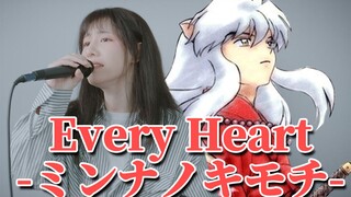 Ye Qing kembali! "InuYasha" ED4~Setiap Hati~Gadis yang melampaui ruang dan waktu dan anak laki-laki 