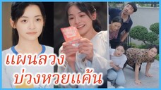 หนวนหน่วน สาว 300 ล้าน | แผนลวง บ่วงหวยแค้น | หลังจากที่ฉันถูกแจ็กพอต (ซับไทย) #ละครจีน #ซีรี่ย์จีน