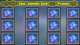 របៀប​ Draw Skin Legend Guin ឲបាន Psionic ច្រើន | New Trick Event Guin | Mobile Legends