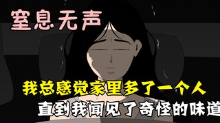 最近我总怀疑家里多了一个人…