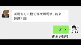 我要玩晓创生蝎！#晓创生蝎 #配音 #火影忍者 #日语配音