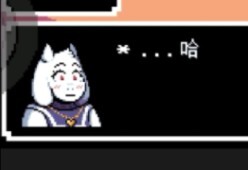 [Undertale] Kesalehan berbakti menjadi buruk