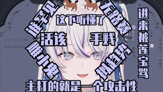 【東雪蓮】主播主打的就是"攻击性"【名场面集锦】