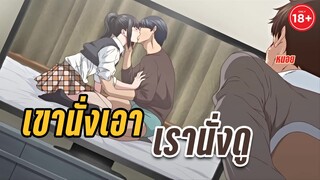 แนะนำอนิเมะผู้ใหญ่ - เพื่อนสมัยเด็กโดน***ต่อหน้า