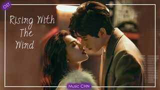 OST ｜ บทกวีของดวงจันทร์ - A-Lin  [ พลิกชะตาฝ่าเกมธุรกิจ｜ Rising With the Wind ｜ 我要逆风去 ]