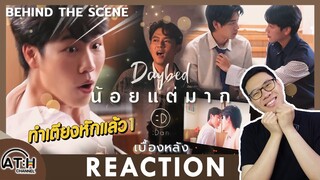 REACTION | เบื้องหลัง MV | DAN x #YinWar - น้อยแต่มาก (Daybed) | ATHCHANNEL | TV Shows EP.199