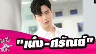 🔴LIVE คุยกับหนุ่มสุดหล่อ "เน๋ง-ศรัณย์" จากรักสุดท้ายยัยจอมเหวี่ยง ทอล์คกับเธอ 21/06/2565