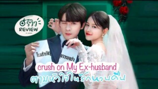 Crush on My Ex-husband Ep. 6 (2023) Eng. Sub.