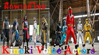 [ฝึกพากย์ไทย] Ninja Sentai Kakuranger 30th Anniversary Henshin and Battle