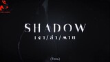 Shadow5