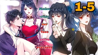 มังงะ|| ภรรยาของฉันมีความลับอะไรซ่อนอยู่ || ตอนที่ 1-5