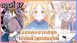 พากย์ไทย : แค่อยากสนุกไปกับชีวิตที่จำกัด [Ep.17-18] 👼🏻🌟👑