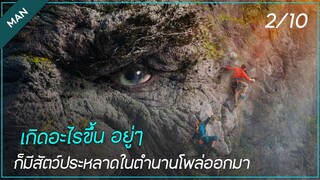 หลับไป 1000 ปี ตื่นขึ้นมาก็พบว่า…