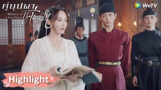 ภรรยาของท่านโหวเก่งสุด ๆ! | Highlight EP13 | คู่บุปผาเคียงฝัน | WeTV