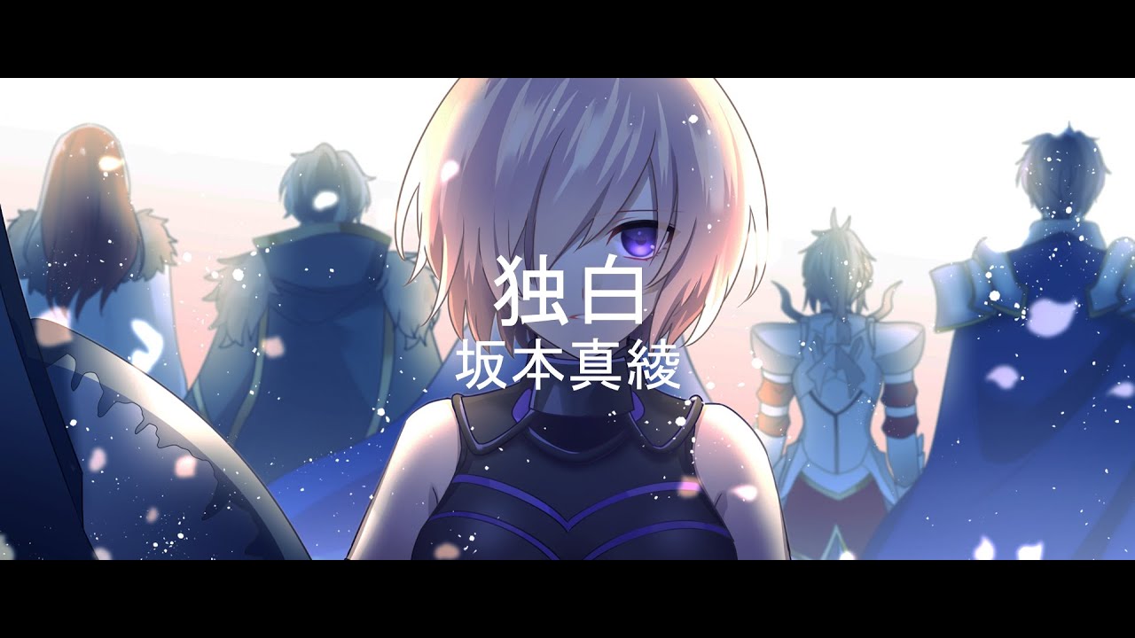 Fate/Grand Order: Shinsei Entaku Ryouiki Camelot 1 Ending Full 『Dokuhaku』  Maaya Sakamoto 【ENG Sub】 - Bstation
