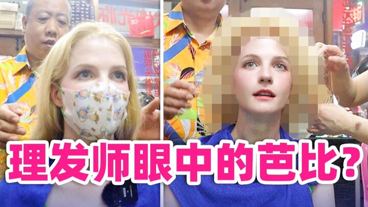 挑战广州老字号理发店！结果我哭笑不得...