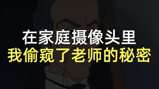 我在QQ群买到了老师的家庭摄像头视频……