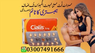 Cialis 5mg Price in Pakistan = 03007491666 | Shop Now