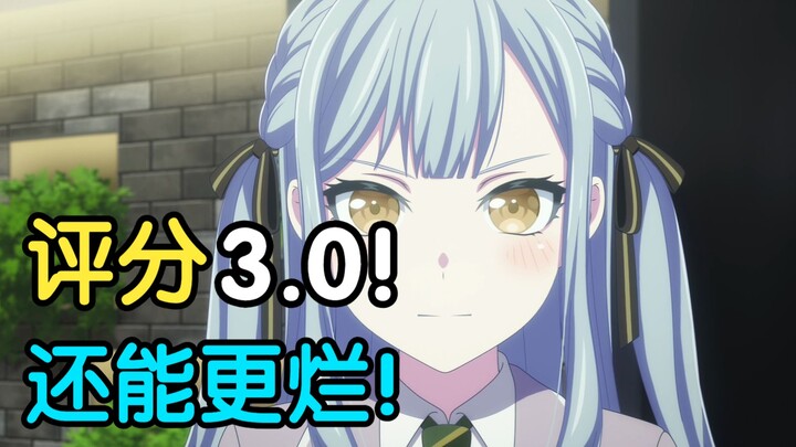 评分3.0！逆天剧情完结清算！新番最烂传说！神人动画《Ave Mujica》完结吐槽！