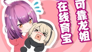 【Otome Sound】Yang menyukai bayi panda sebenarnya adalah Ling Bao