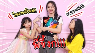 พี่ขี้งก!!! ไม่ยอมให้ Ipad Pro เครื่องใหม่ หนังสั้น น้องวีว่า พี่วาวาว l WiwaWawow TV