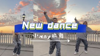 【阿碧碧啊】下班路过这样的美景，忍不住就要来一段！《New dance》小way编舞