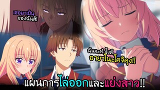 แผนการไล่ออก...และการ NTR ของพระเอก!! I AnimeSR Ep.144