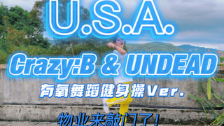 【偶像夢幻祭/Crazy:B & UNDEAD】阿美莉卡！｜U.S.A. 翻唱自DA PUMP｜健身操有氧舞蹈燃脂減肥尊巴瘦身