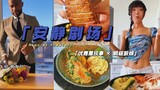 "Teater Tenang｜Salmon dengan Salad Mentega·Sarapan Butler & Salmon Tahu·Makan Siang Juru Masak"