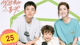 🇨🇳 The Love You Give Me (2023) | Episode 25 | Eng Sub | Recording Version
