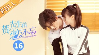 【ENG SUB】《贺先生的恋恋不忘》第16集 女追男？秦医生录音笔表白贺总 Unforgettable Love【芒果TV季风】