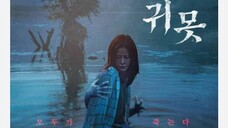 Devil in The Lake 2022 | Sub Indo