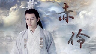 【Liu Xueyi】【Grup Karakter】Chi Ling‖Naik turunnya tirai selalu menjadi tamu