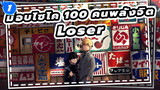 [ม็อบไซโค 100 คนพลังจิต MAD]Loser_1