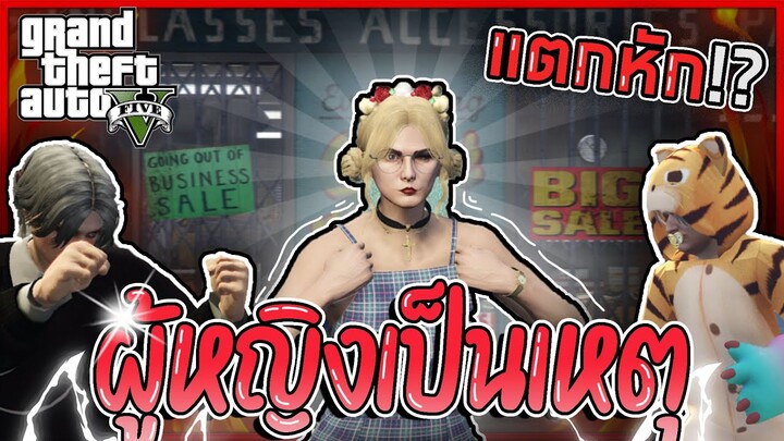 GTA V RP : เมื่อสองพี่น้องต้องมาแตกแยกกัน เพราะเรื่องสาว!? #6