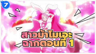 สาวม้าโมเอะ  | คิราคิระ☆พรีเคียว！ฉากตอนที่ 1_7