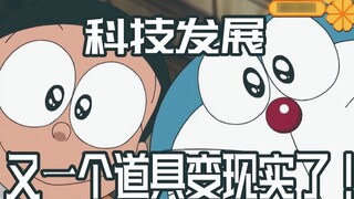 Alat peraga Doraemon lainnya menjadi nyata! Mimpi masa kecil terwujud!