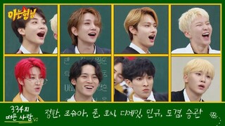 SVT 💫 KNOWING BROTHER EPS 334 INDO SUB FULL
