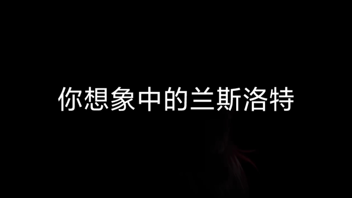 你想象中的兰斯洛特~实际上的兰斯洛特 FGO《幻想嘉年华》