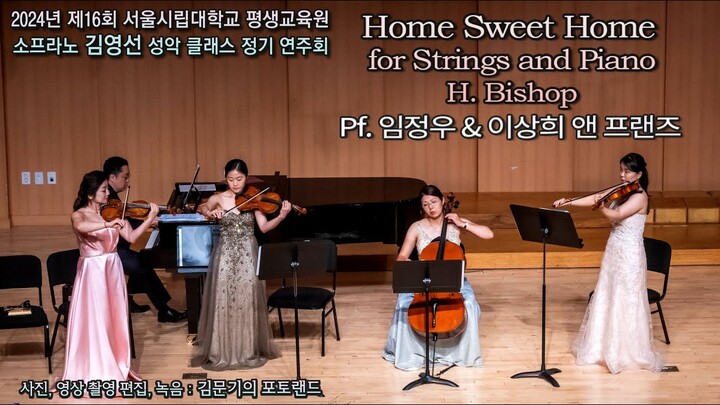 소프라노 김영선 성악 클래스 정기 연주회 / Home Sweet Home for Strings and Piano(H. Bishop) - Pf. 임정우 & 이상희 앤프랜즈