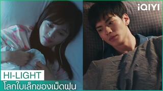 "หมออ้าย"อยู่เป็นเพื่อน"เจิง"ดูหนังผี | โลกใบเล็กของเม็ดฝุ่น EP. 12 | iQIYI Thailand