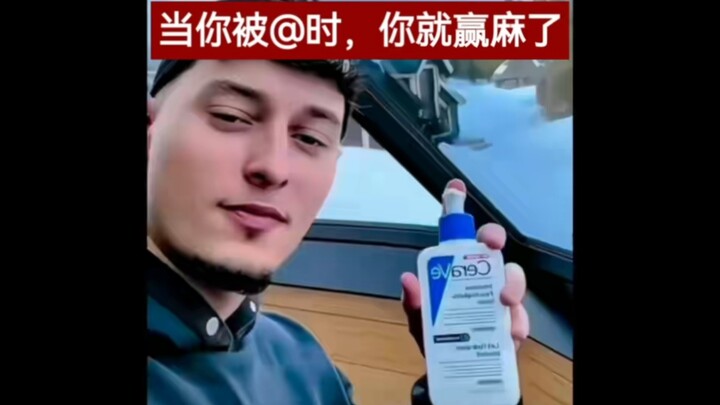 当你被@时，你就赢麻了