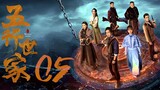 🇨🇳 l EP5 l Five Kings of Thieves l 2024