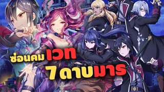 ซ่อนคมเวท 7 ดาบมาร! ใครคือที่หนึ่งของโลกเวทมนตร์ | อนิเมะใหม่ Nanatsu No Maken Ga Shihai Suru