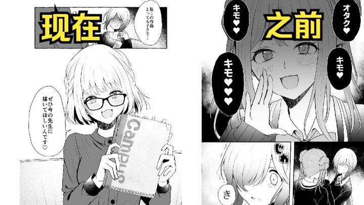 【橘】霸凌女追了好几年阴沉漫画家，漫画家因霸凌女画画