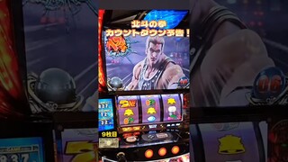 スマスロ　北斗の拳　カウントダウン予告発生！さらに矛盾も発生で北斗揃いか！？