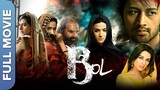 Bol | 2011 | Full Movie [HD] | Mahira Khan - Humaima Malick - Atif Aslam | Geo Films