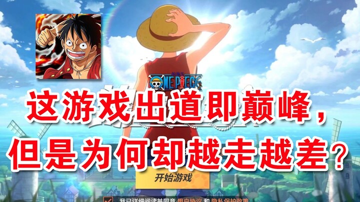 [In-Depth Analysis of One Piece Passion] This game has been around for half a year. It was at the to