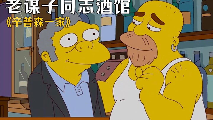 The Simpsons: Zhang Yimou transformed the pub into a gay pub and the business was unexpectedly popul