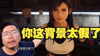 你的背景太假了